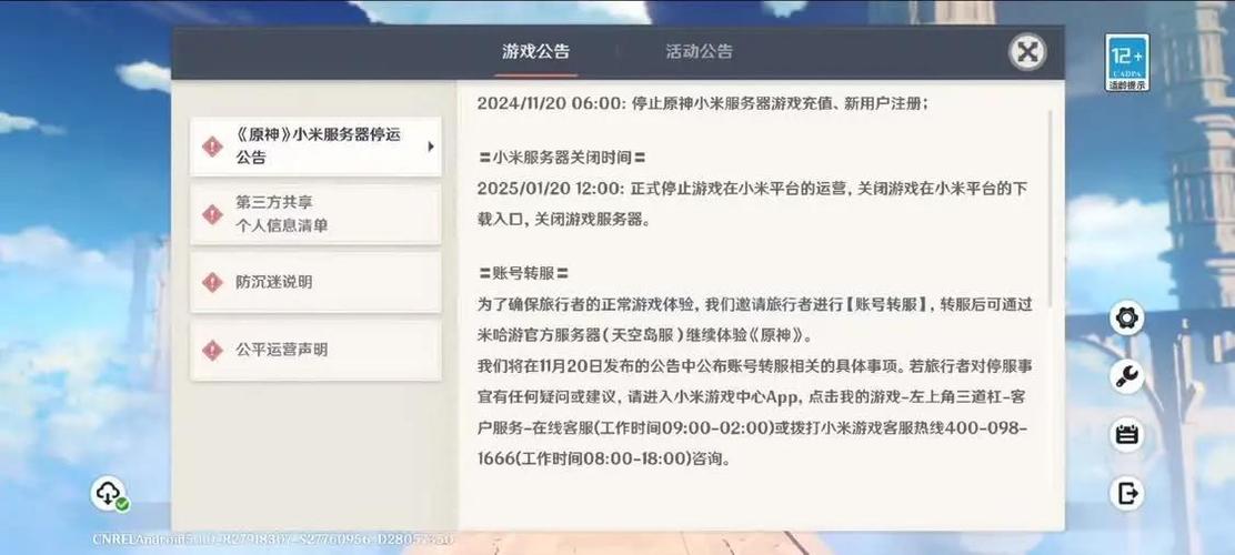 小米原神和b服互通吗