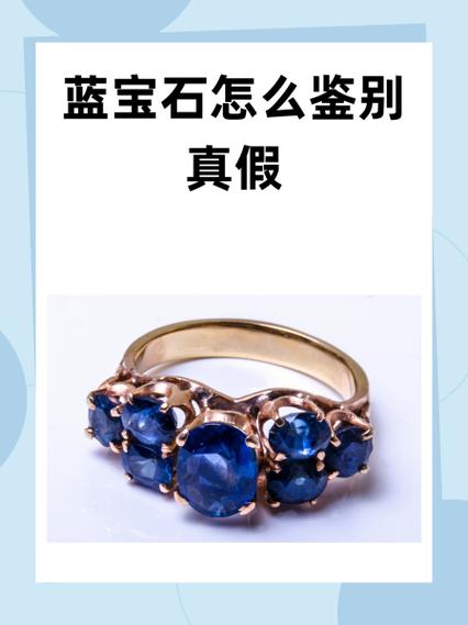 图解蓝宝石如何鉴定
