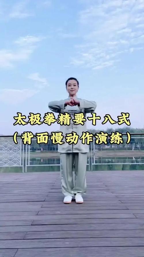 陈氏太极拳18式慢动作