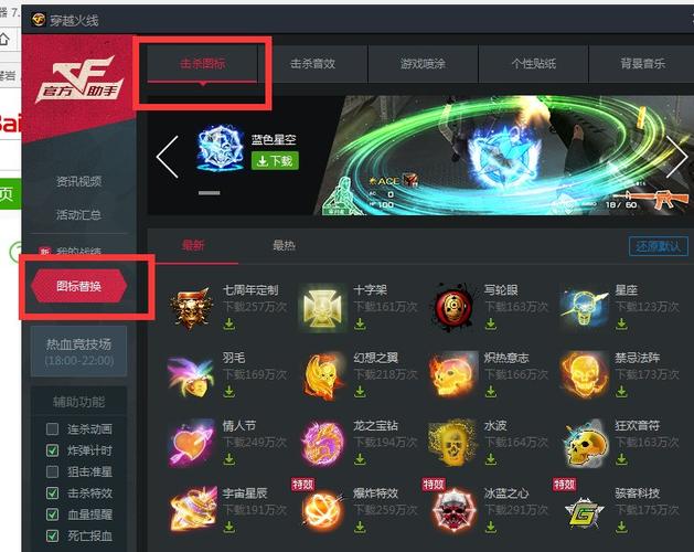 穿越火线击杀图标在那里更换
