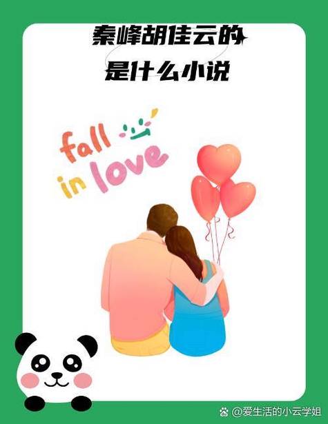 秦峰胡佳芸免费阅读小说图标