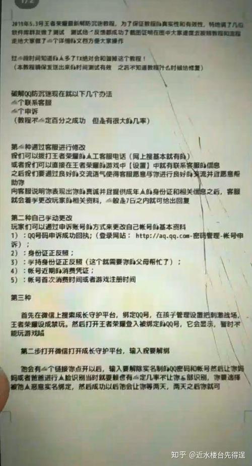 王者健康系统怎么解除健康系统图标