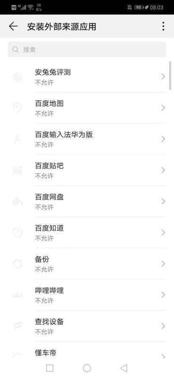 华为手机安装应用不让安装怎么解决