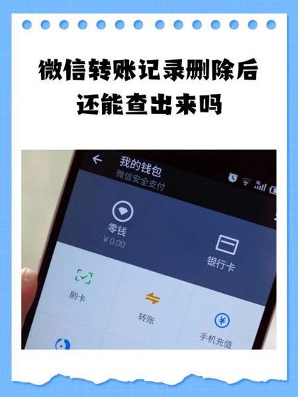 微信支付记录删不了怎么回事