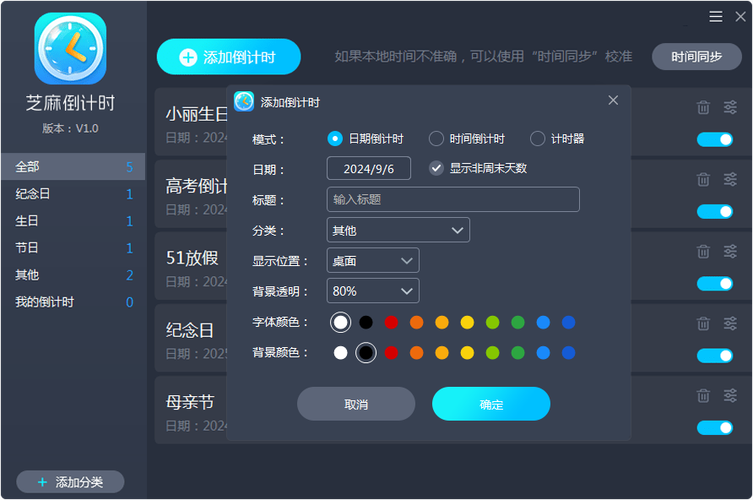 倒计时器app缩略图