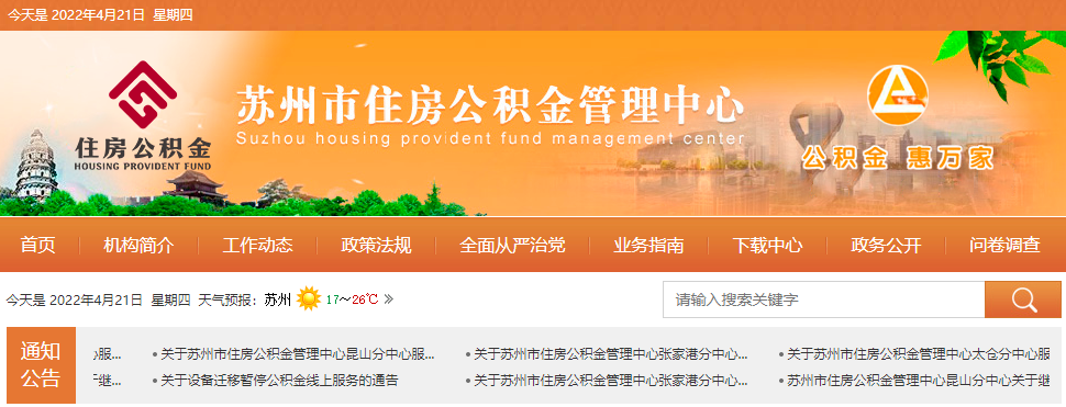 苏州住房公积金贷款