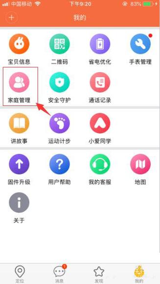 米兔如何加入家庭信息
