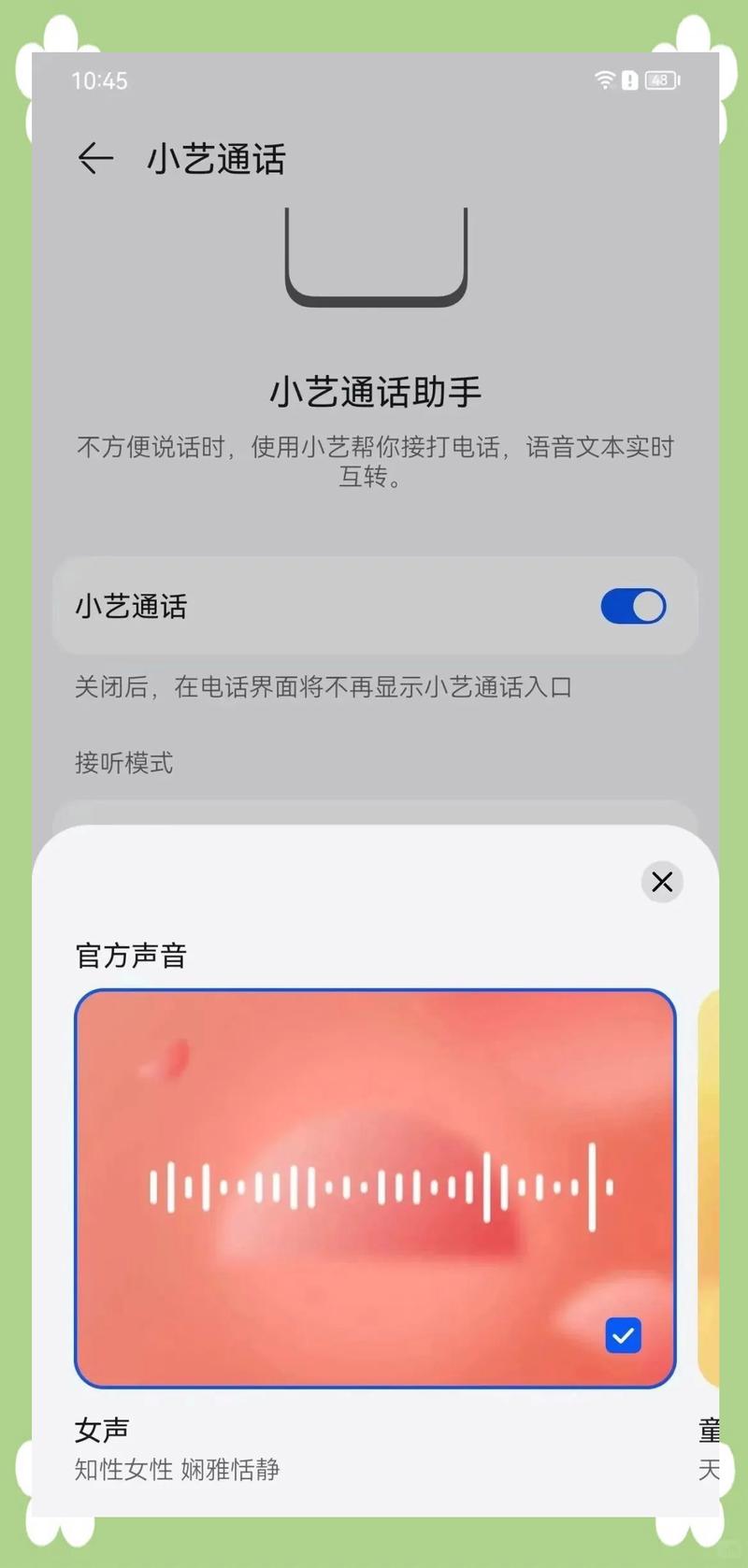华为手机挂电话后有声音提示