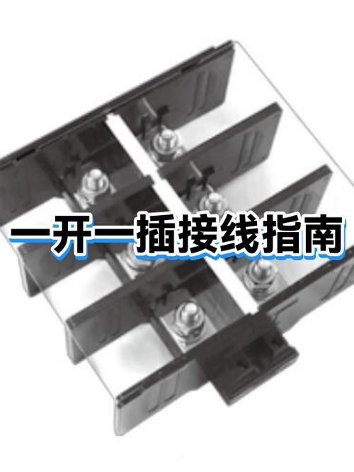 一插一开怎么接线图解