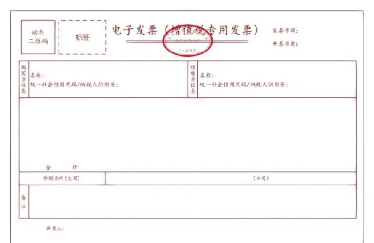 数电发票样板图片