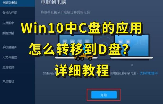 桌面d盘改回c盘