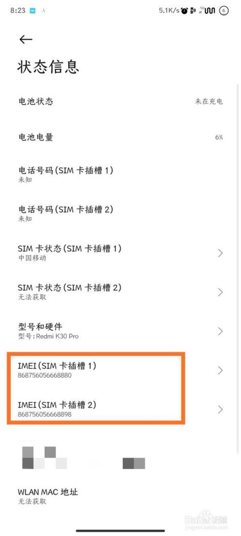 手机imei号码在哪里看