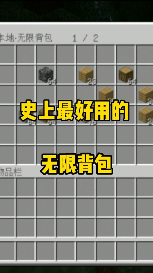 我的世界背包一键整理截图