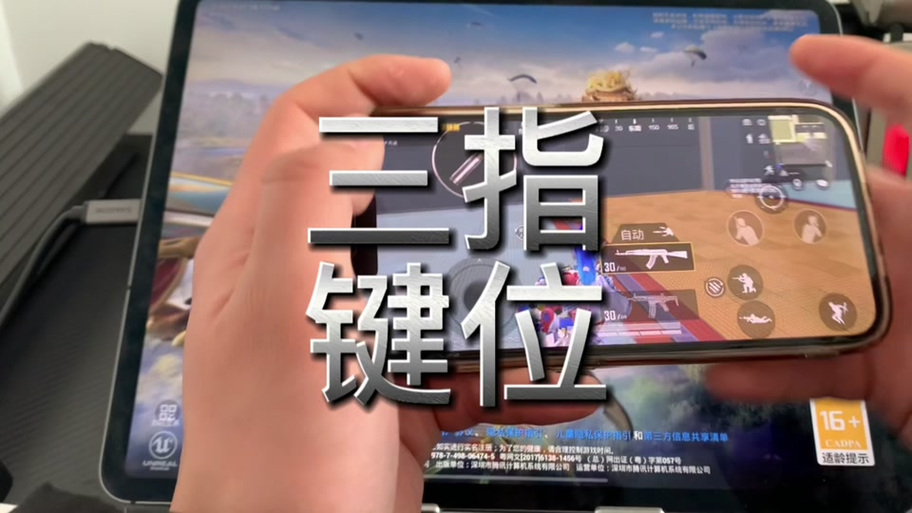 三角洲最强三指键位手机