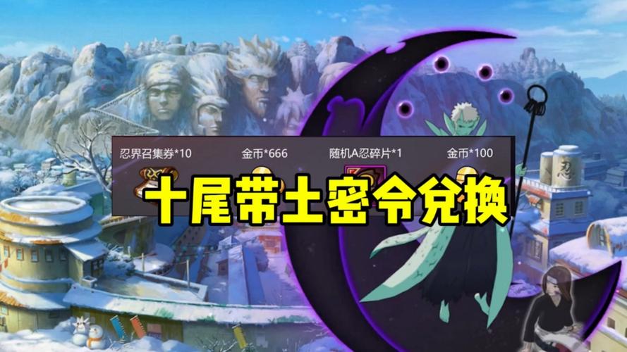 火影忍者密令活动
