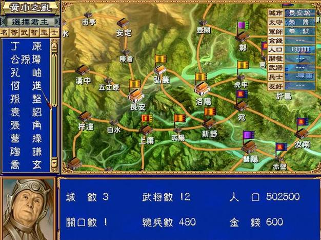win10怎样2玩三国群英传3