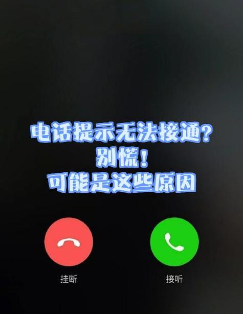 怎么让电话无法接通