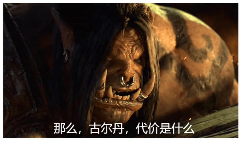 古尔丹的代价是什么截图