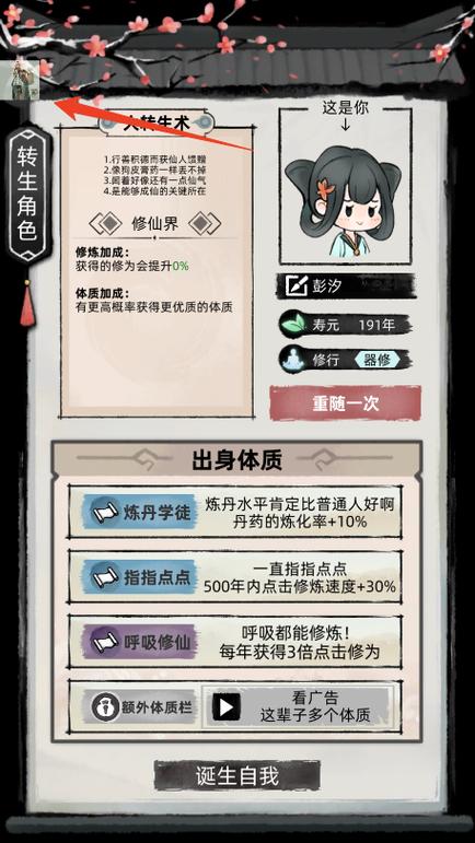 不一样修仙2免广告图标