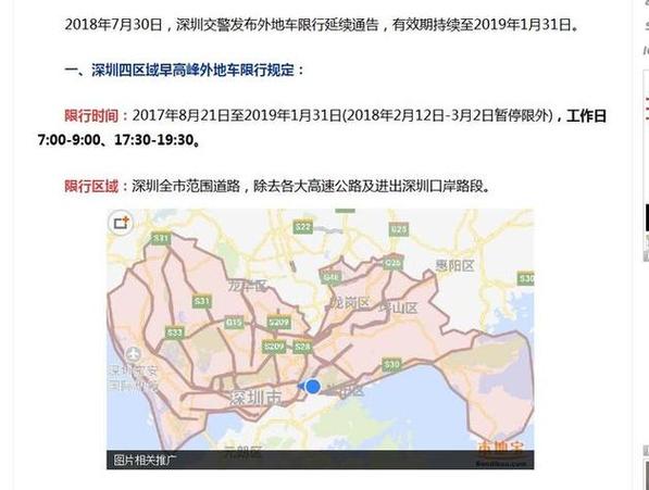 深圳限牌截图