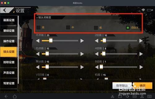 模拟器最新灵敏度图标