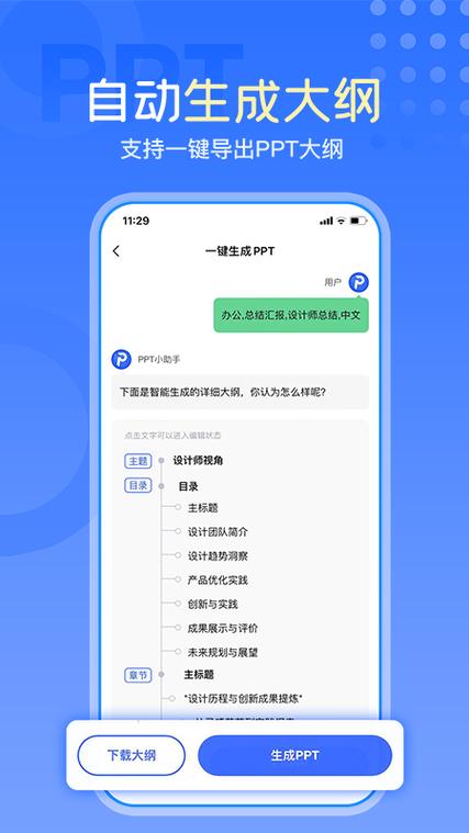 什么软件能自动生成ppt