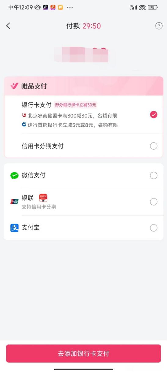 我想把银行卡与唯品会解约