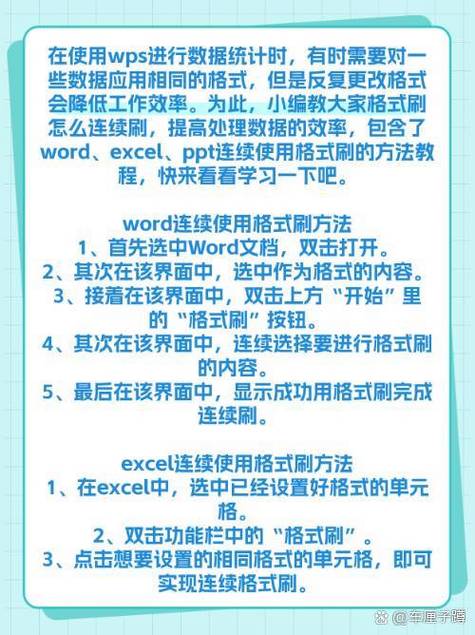 wps连续使用格式刷的方法截图
