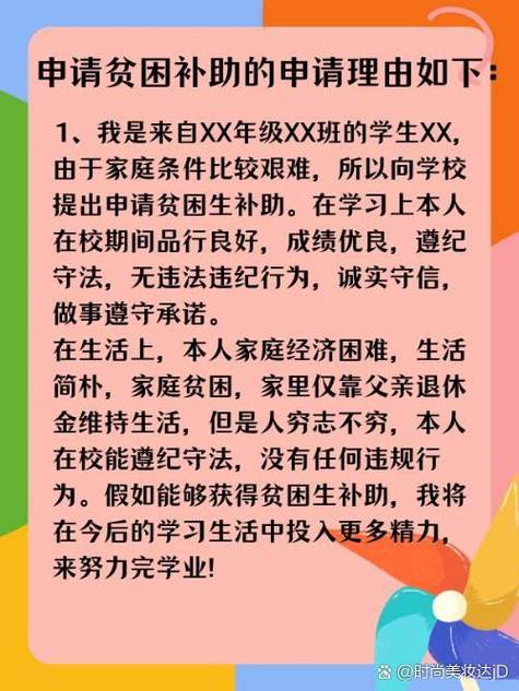 家庭困难补助申请理由缩略图