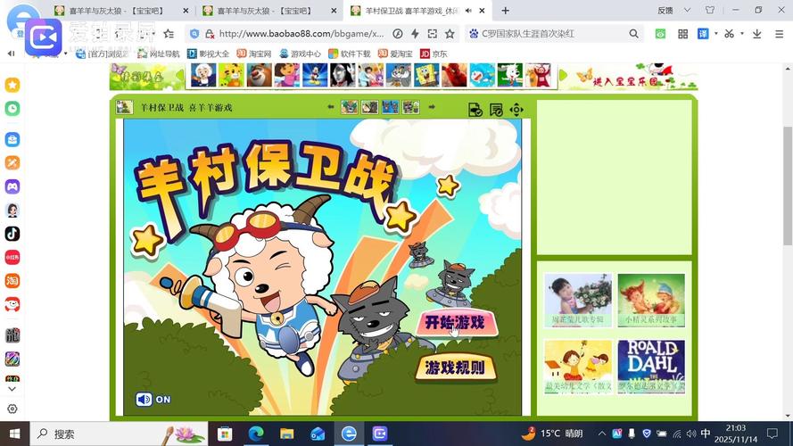 喜羊羊保卫羊村破解版免费