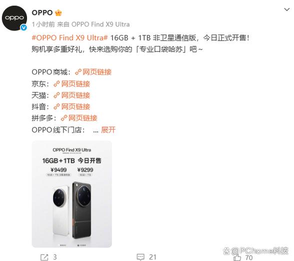 FindX9Ultra价格预计多少