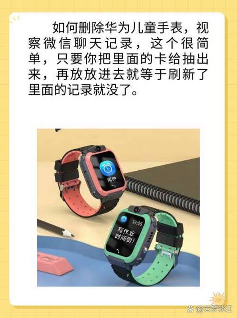 华为儿童手表微信设置