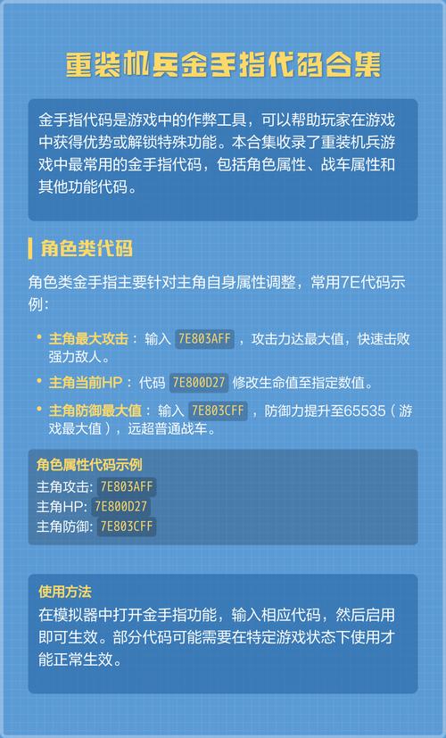 重装机兵中文版金手指