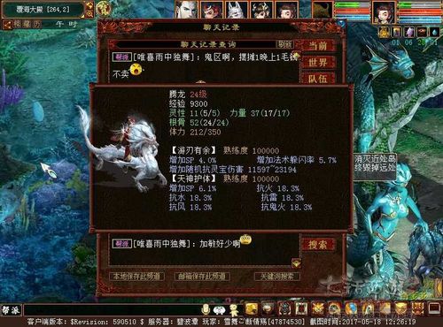 大话2七坐骑满熟练属性截图