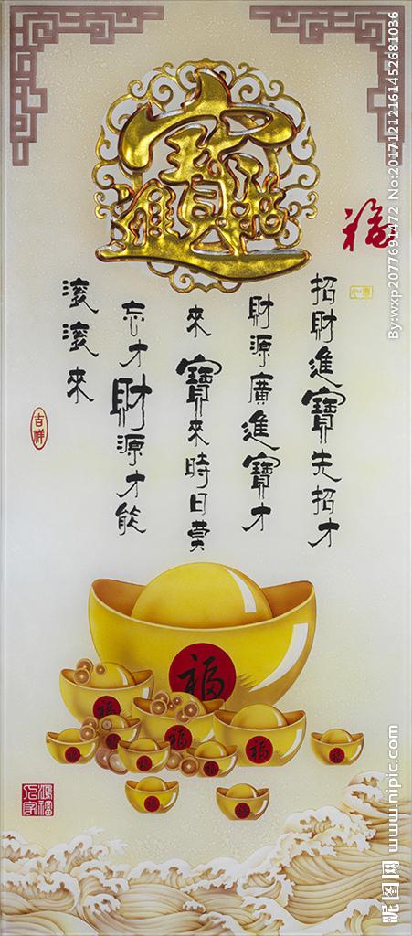 关于招财进宝的成语截图