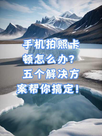 苹果手机摄像头卡顿怎解决方法