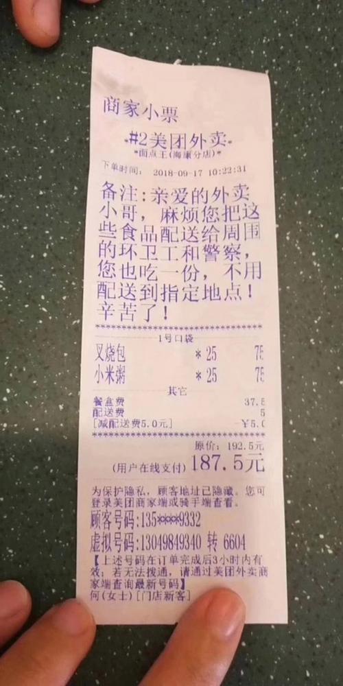 外卖账单