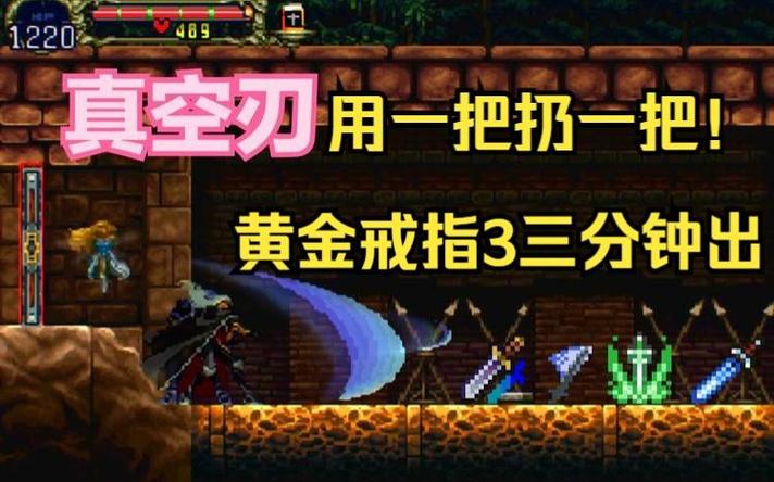 恶魔城月下无限戒指怎么获得