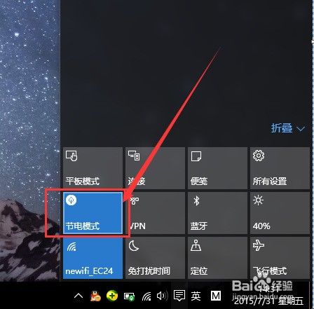 电脑省电模式截图
