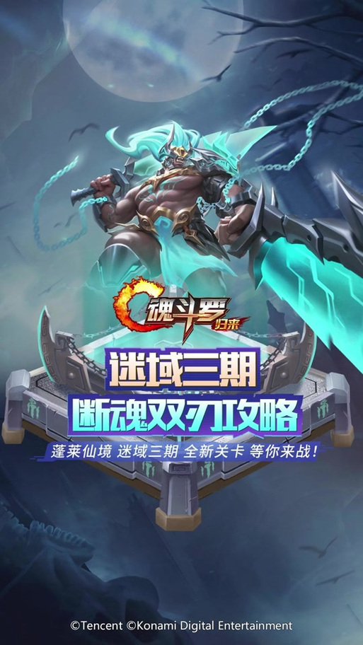 魂斗罗归来新手快速养成