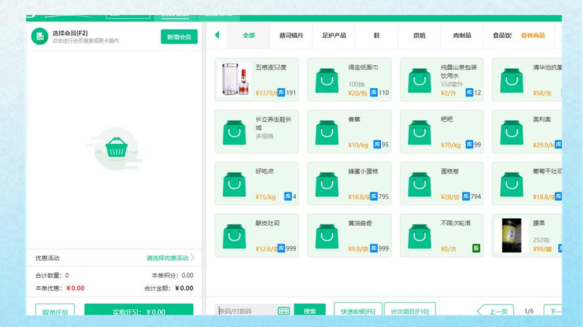 银豹收银系统安卓下载