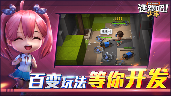 逃跑吧少年刷无限钻石下载