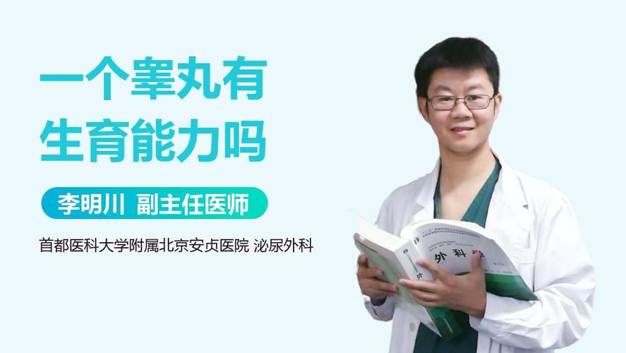 一个睾丸有生育能力吗
