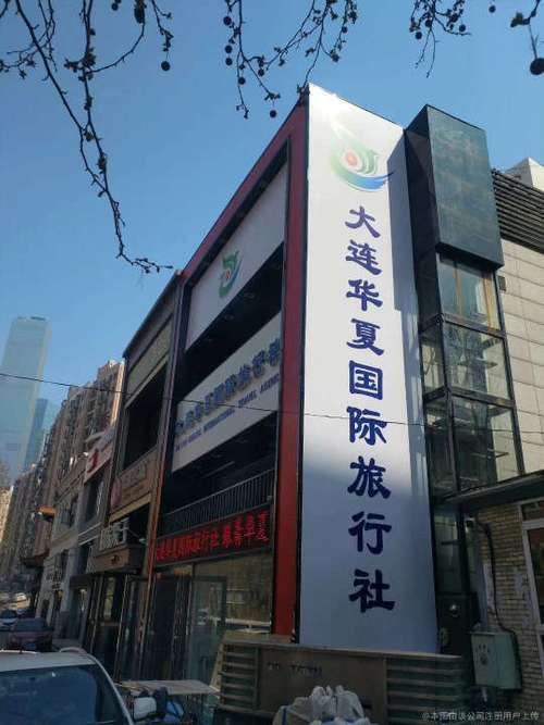 一日游旅行社大连