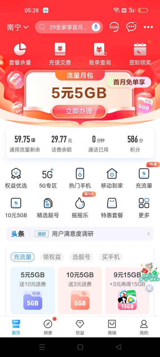 流量充了没到账怎么办