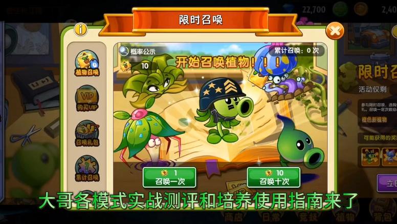 机枪豌豆的获得方法