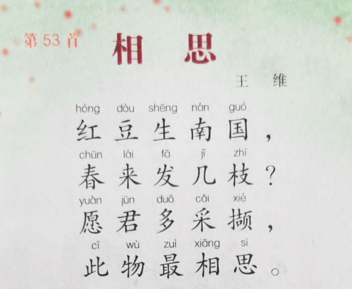 相思朗诵