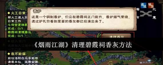 烟雨江湖清理北侧沙堆