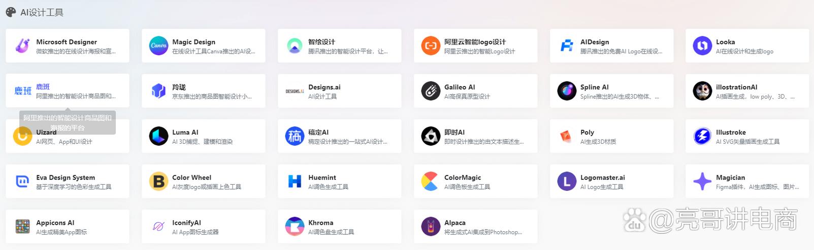 ai工具库缩略图