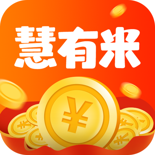慧有米挂机app内容